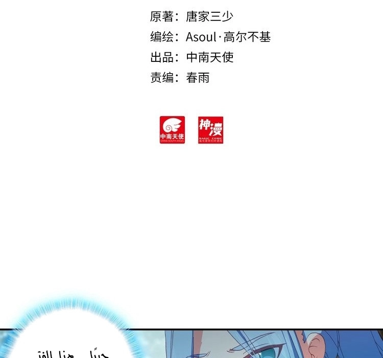 صفحة 42 — Heavenly Jewel Change الفصل 31