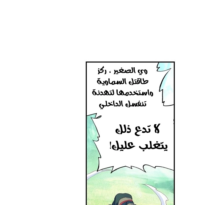 صفحة 55 — Heavenly Jewel Change الفصل 31