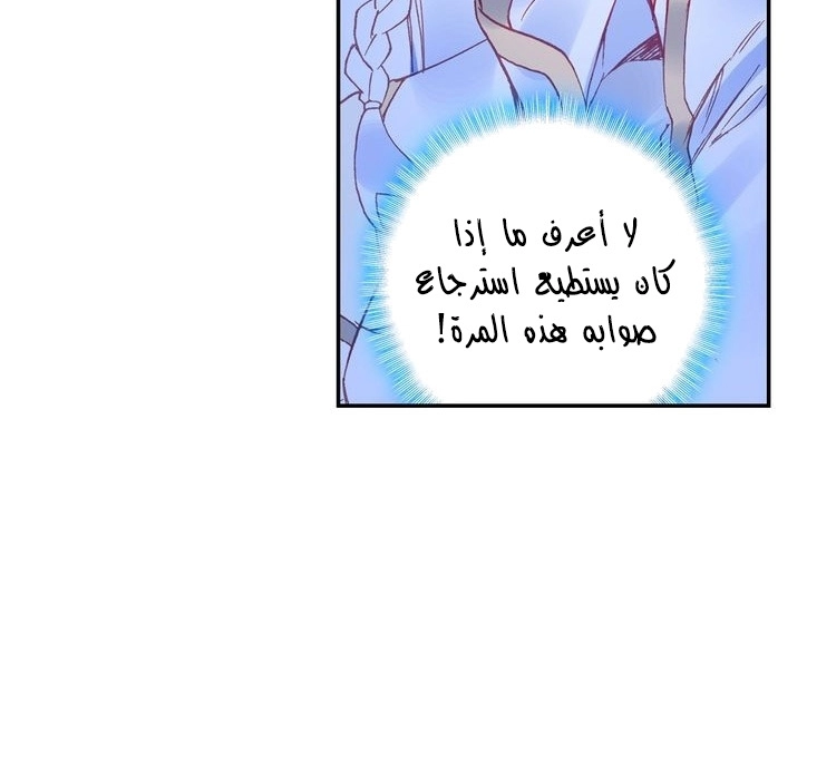 صفحة 73 — Heavenly Jewel Change الفصل 31