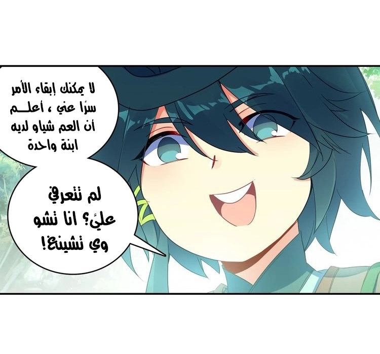 صفحة 17 — Heavenly Jewel Change الفصل 31