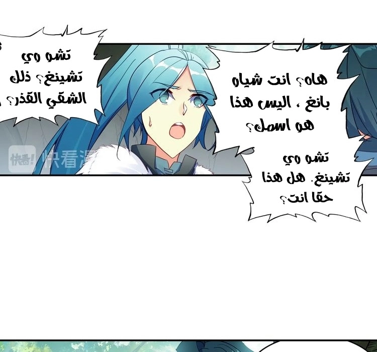 صفحة 18 — Heavenly Jewel Change الفصل 31