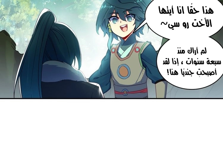 صفحة 19 — Heavenly Jewel Change الفصل 31