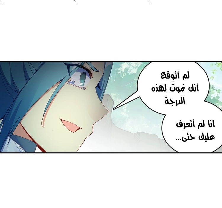 صفحة 20 — Heavenly Jewel Change الفصل 31