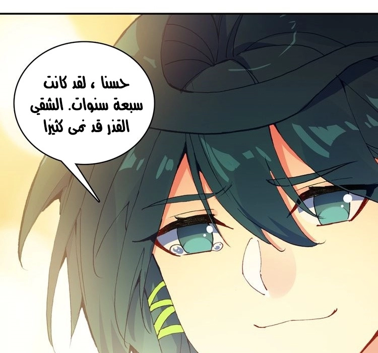 صفحة 21 — Heavenly Jewel Change الفصل 31