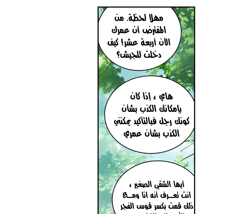 صفحة 23 — Heavenly Jewel Change الفصل 31