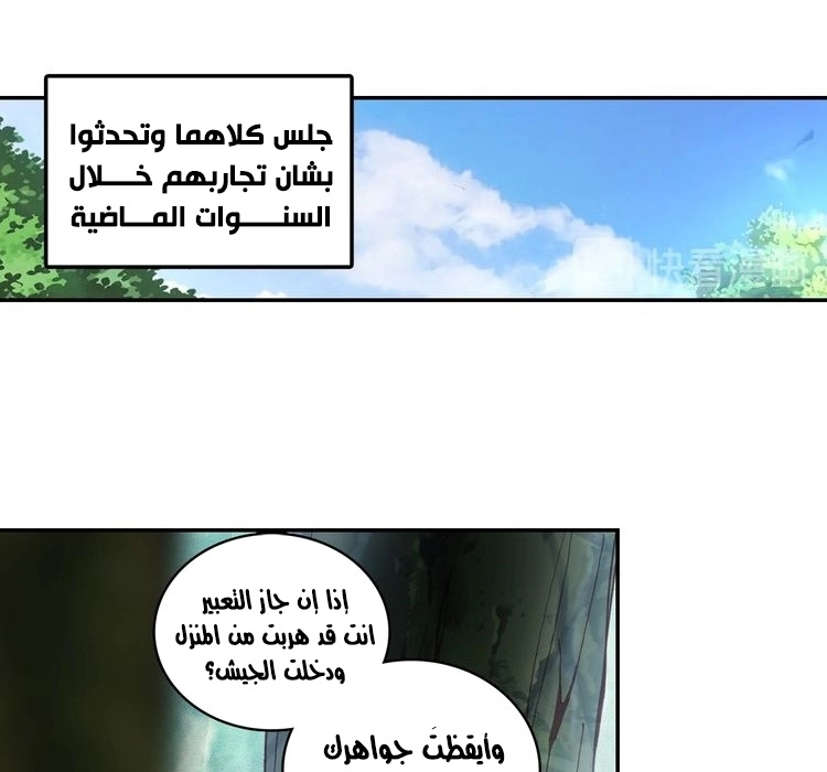 صفحة 25 — Heavenly Jewel Change الفصل 31