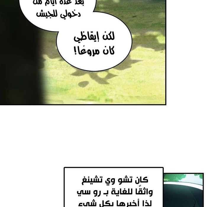 صفحة 27 — Heavenly Jewel Change الفصل 31