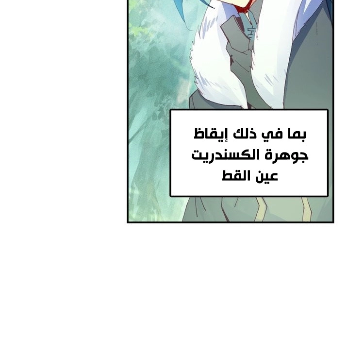 صفحة 29 — Heavenly Jewel Change الفصل 31