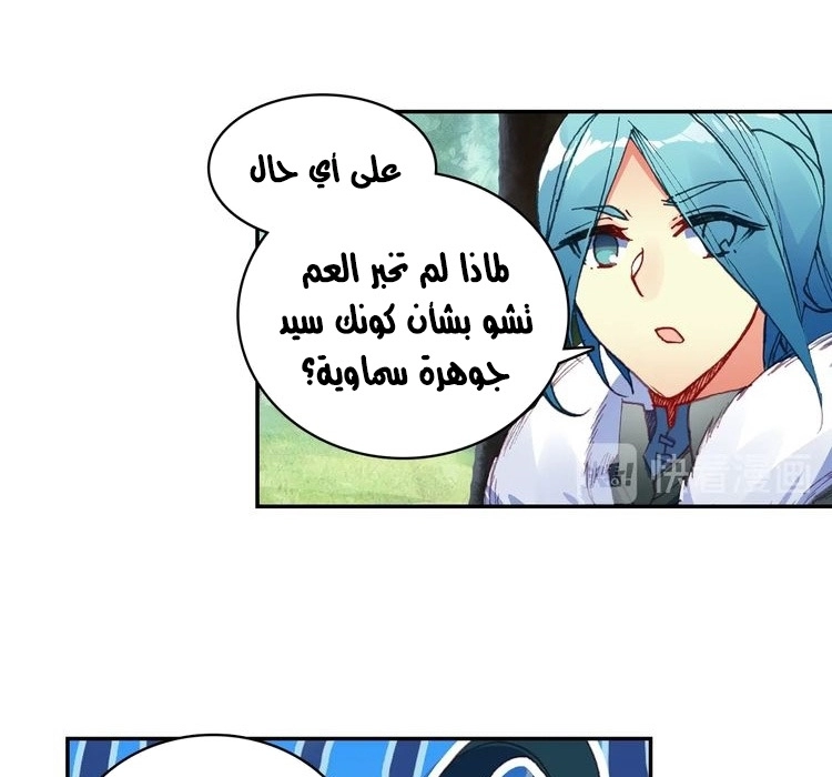 صفحة 33 — Heavenly Jewel Change الفصل 31