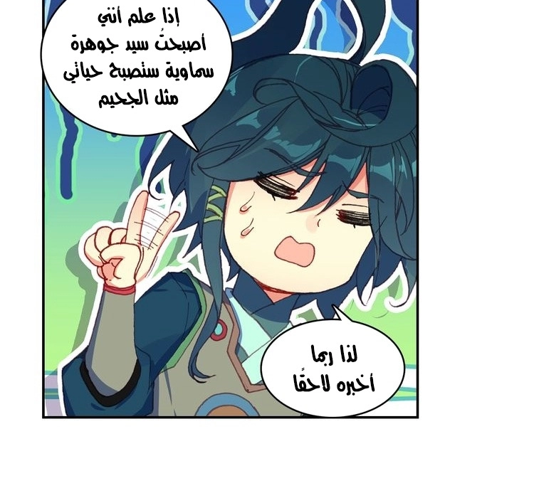 صفحة 34 — Heavenly Jewel Change الفصل 31