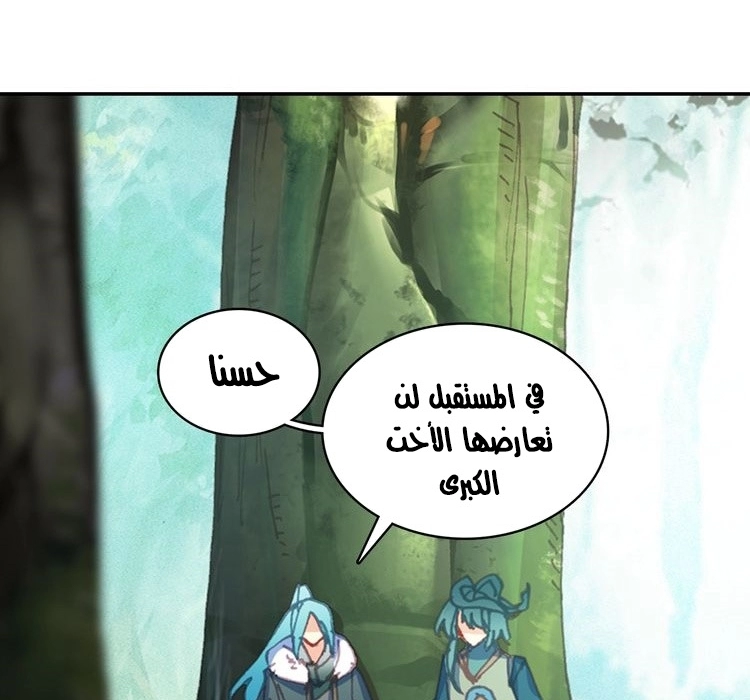 صفحة 39 — Heavenly Jewel Change الفصل 31