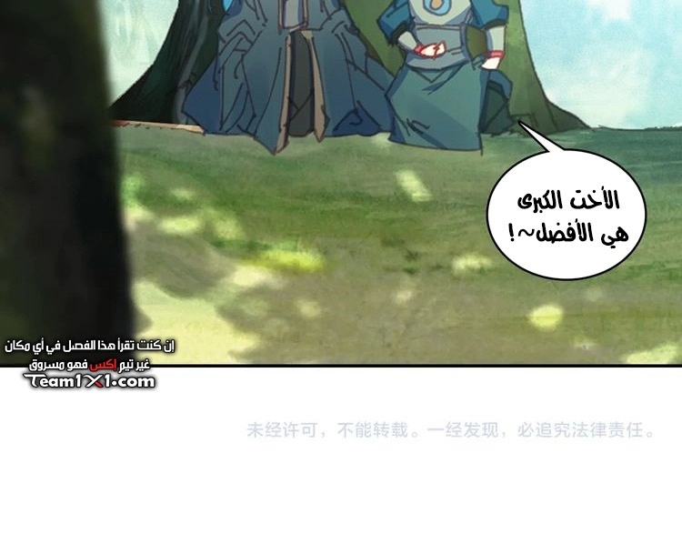 صفحة 40 — Heavenly Jewel Change الفصل 31