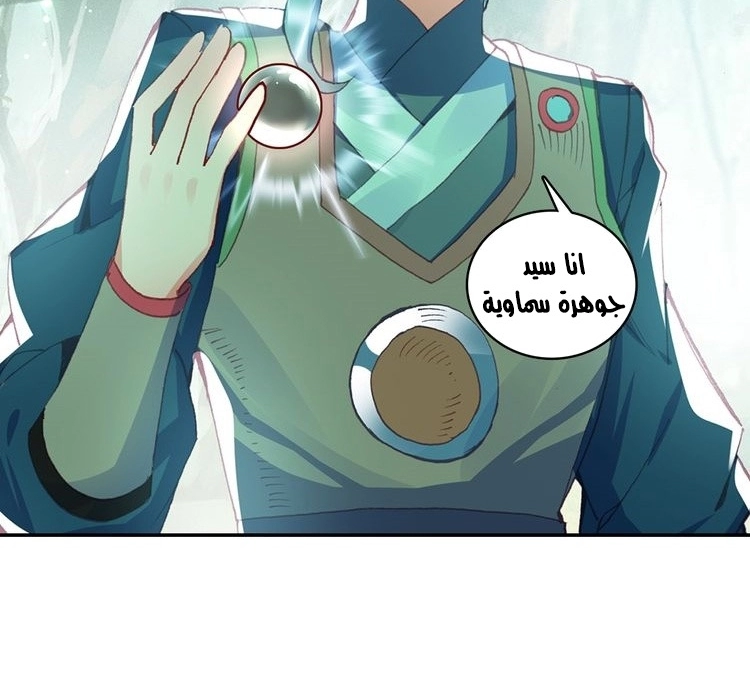 صفحة 6 — Heavenly Jewel Change الفصل 31