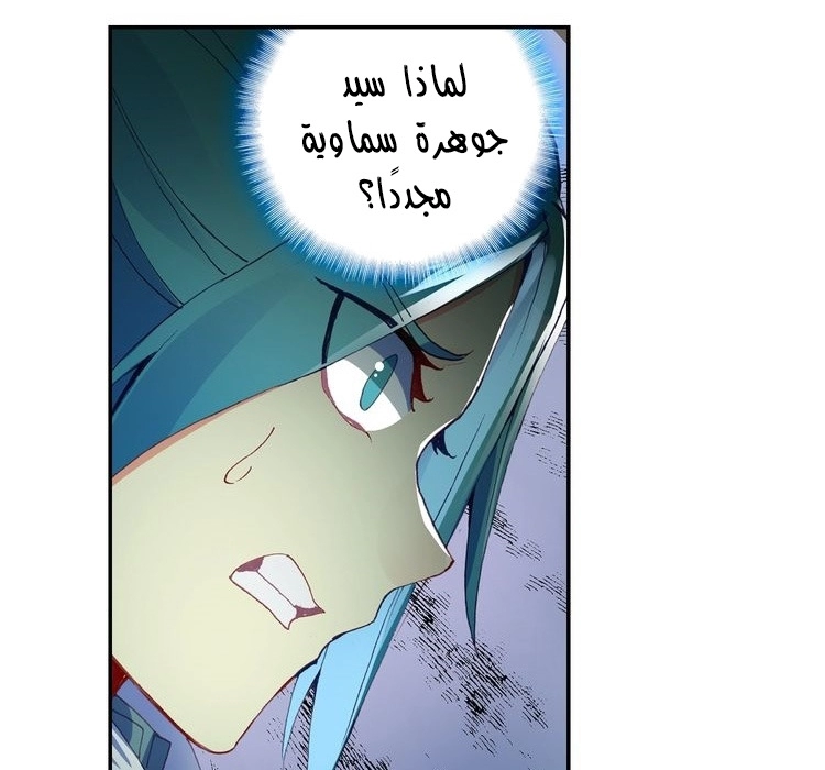 صفحة 8 — Heavenly Jewel Change الفصل 31