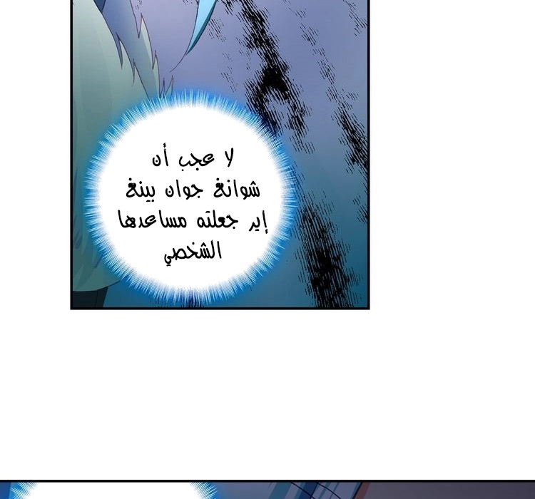صفحة 9 — Heavenly Jewel Change الفصل 31