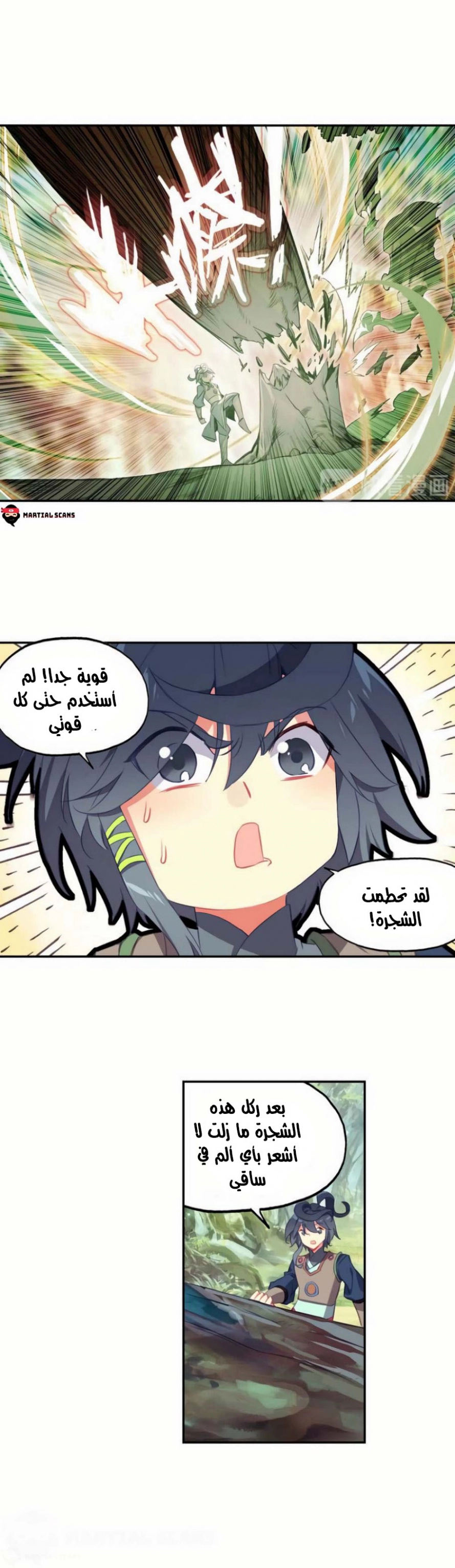 صفحة 9 — Heavenly Jewel Change الفصل 33