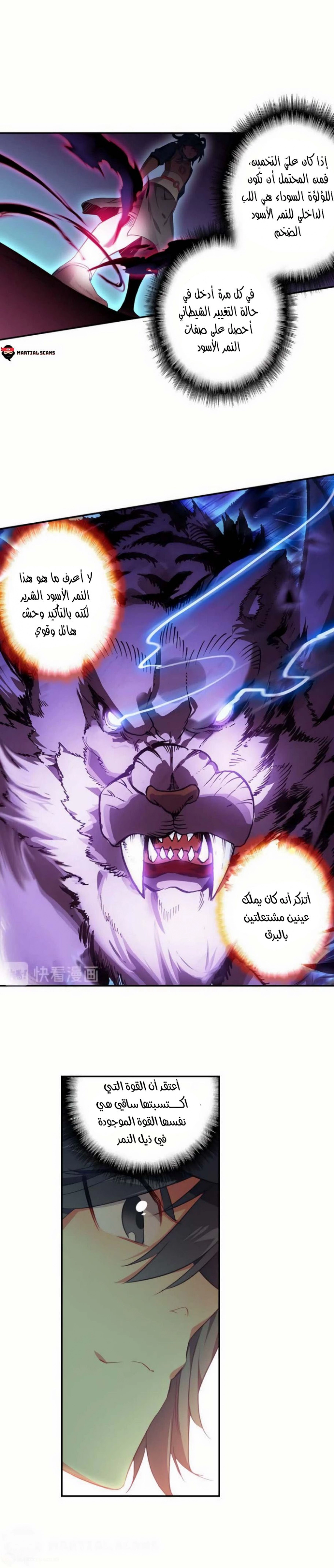 صفحة 10 — Heavenly Jewel Change الفصل 33