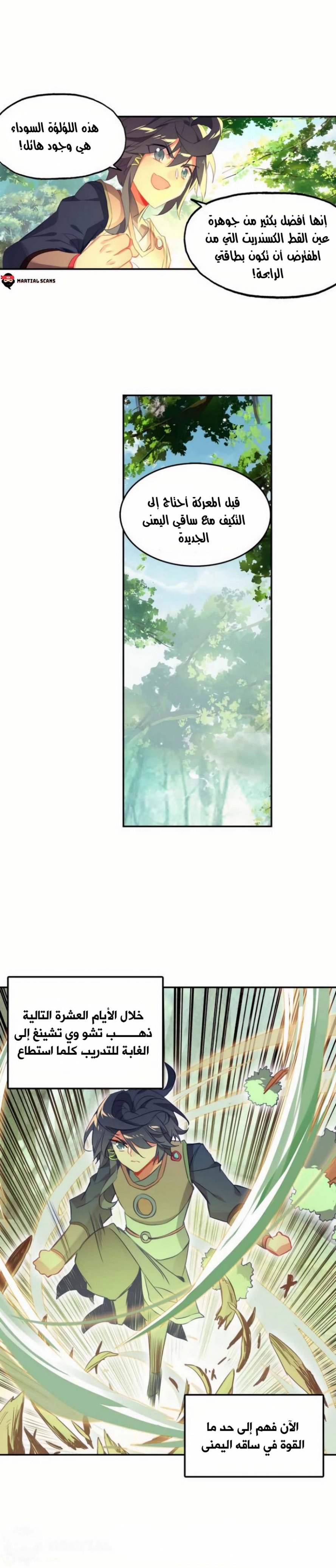 صفحة 11 — Heavenly Jewel Change الفصل 33