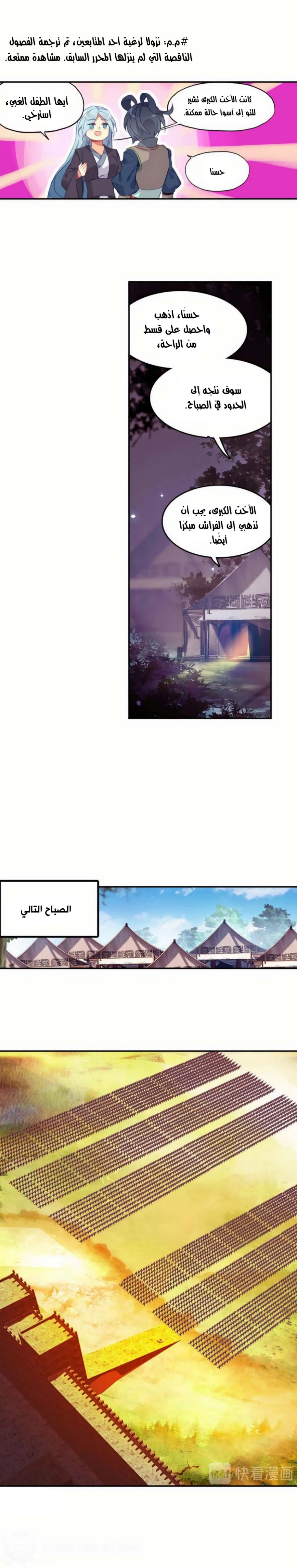 صفحة 4 — Heavenly Jewel Change الفصل 33