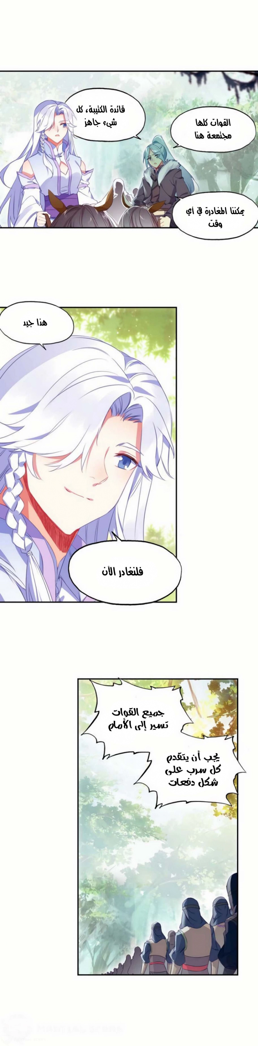 صفحة 5 — Heavenly Jewel Change الفصل 33