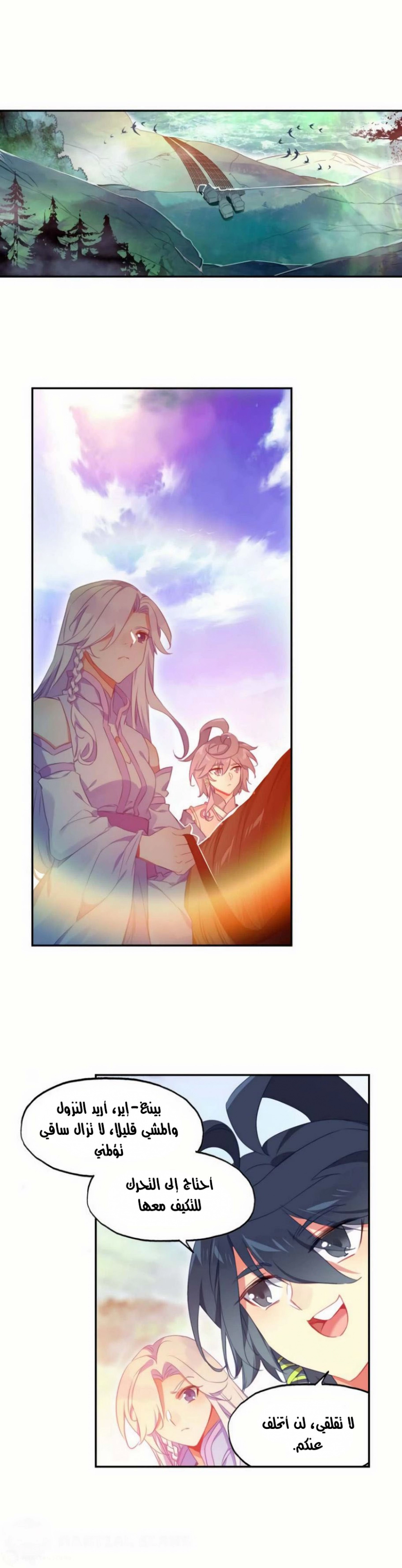 صفحة 6 — Heavenly Jewel Change الفصل 33