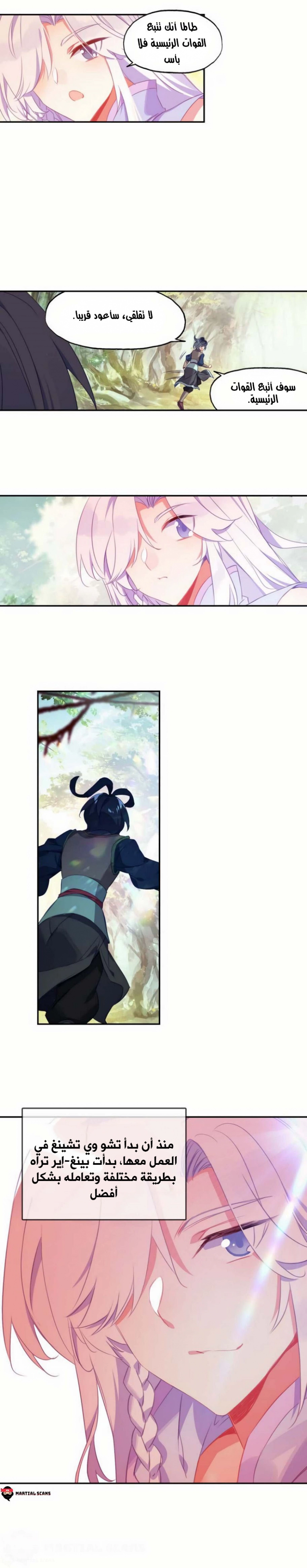 صفحة 7 — Heavenly Jewel Change الفصل 33