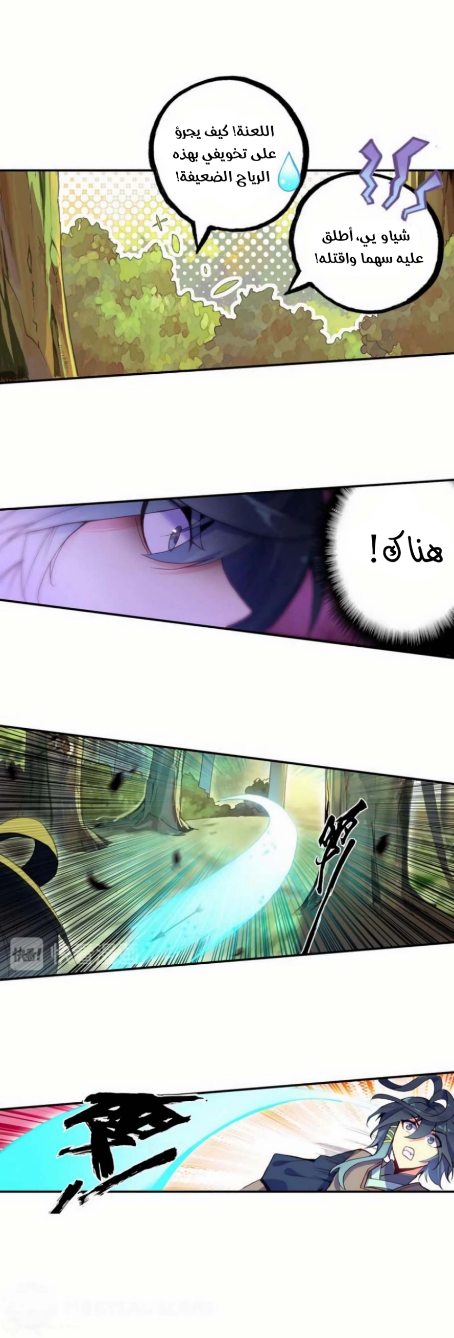 صفحة 7 — Heavenly Jewel Change الفصل 34