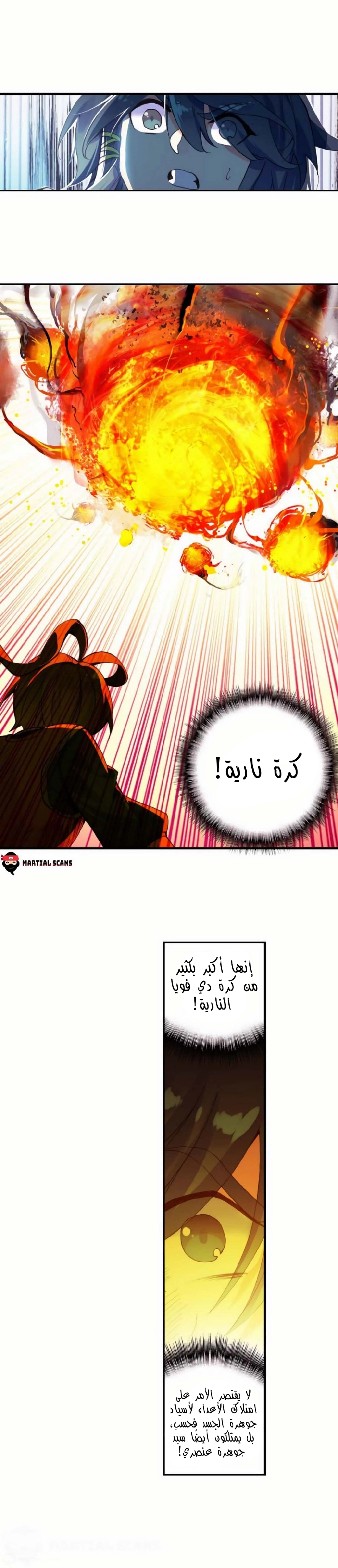 صفحة 8 — Heavenly Jewel Change الفصل 34