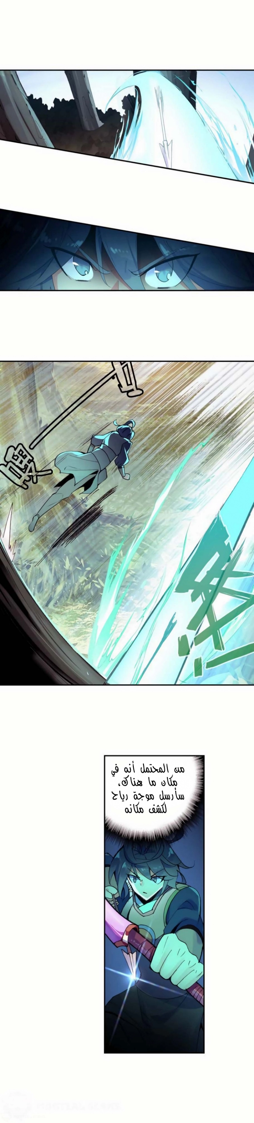 صفحة 5 — Heavenly Jewel Change الفصل 34