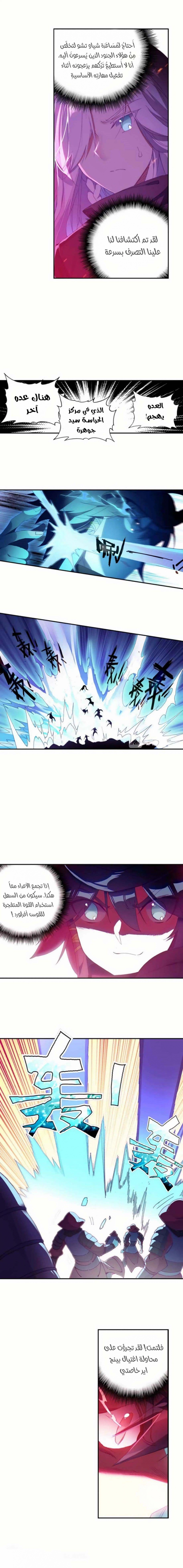 صفحة 6 — Heavenly Jewel Change الفصل 38