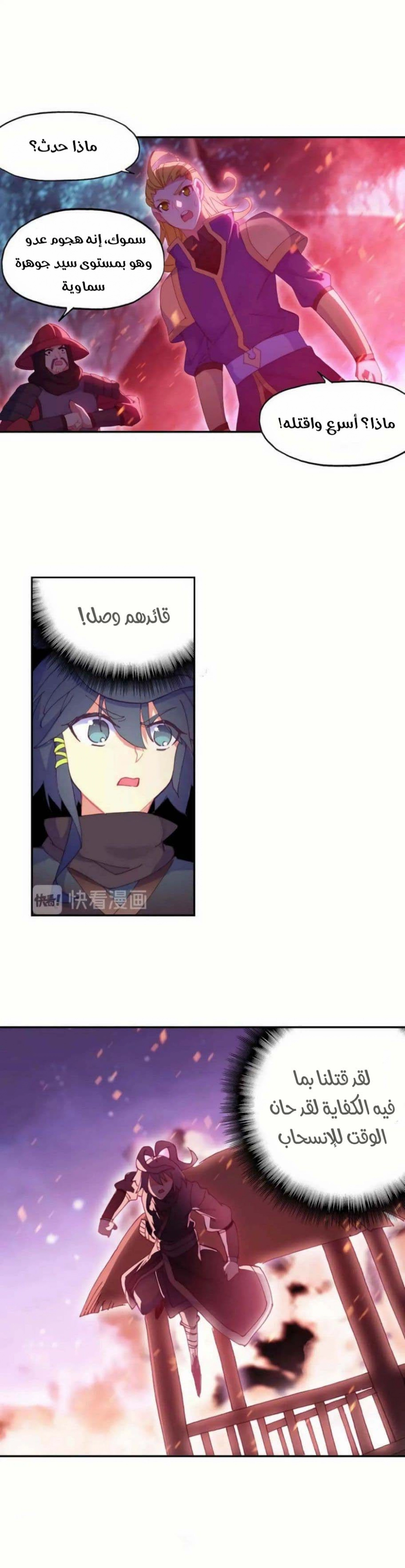 صفحة 7 — Heavenly Jewel Change الفصل 38