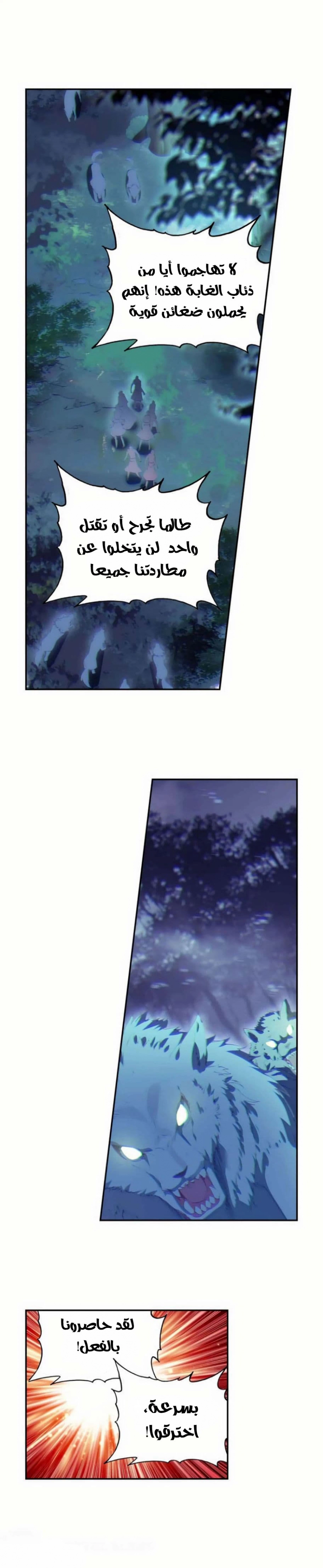 صفحة 9 — Heavenly Jewel Change الفصل 39