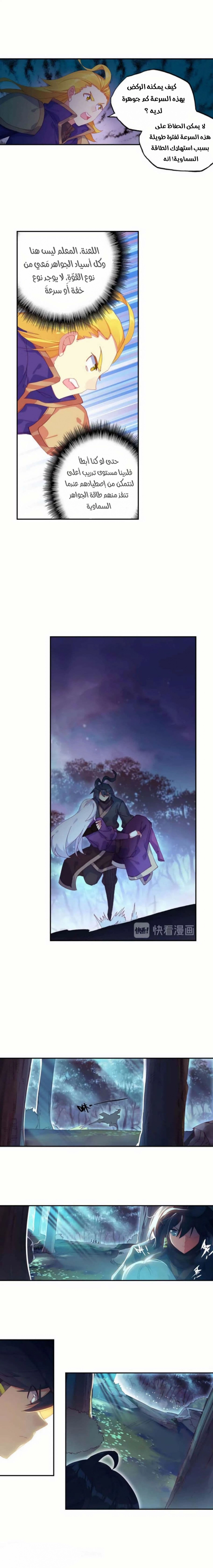 صفحة 6 — Heavenly Jewel Change الفصل 39