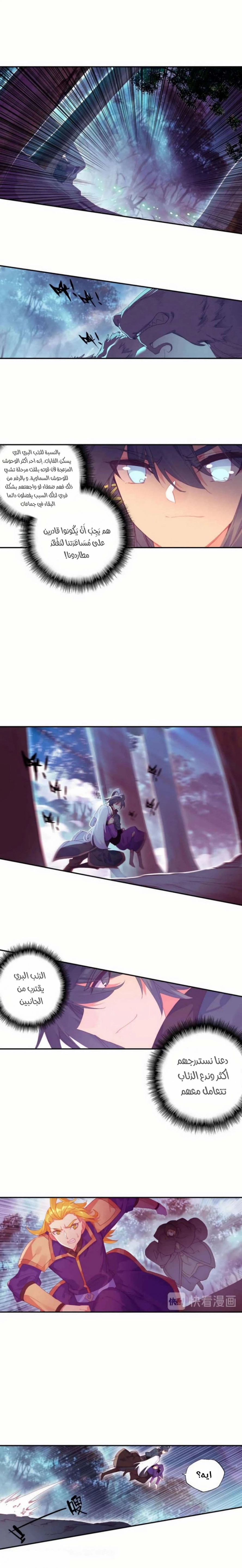 صفحة 7 — Heavenly Jewel Change الفصل 39