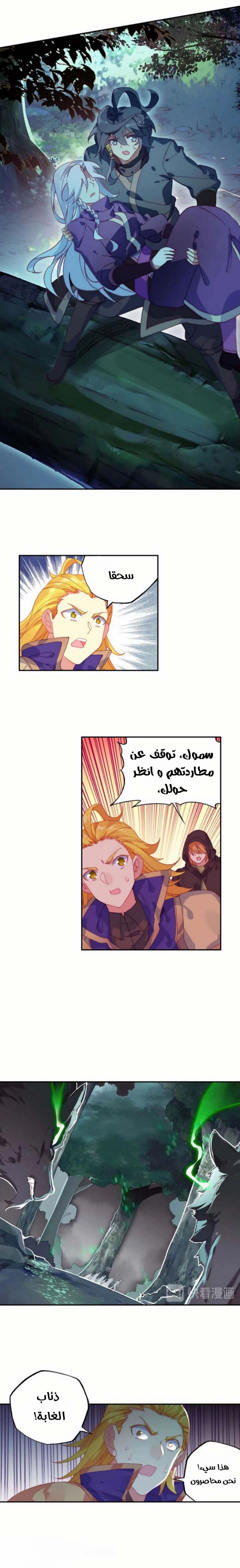 صفحة 8 — Heavenly Jewel Change الفصل 39