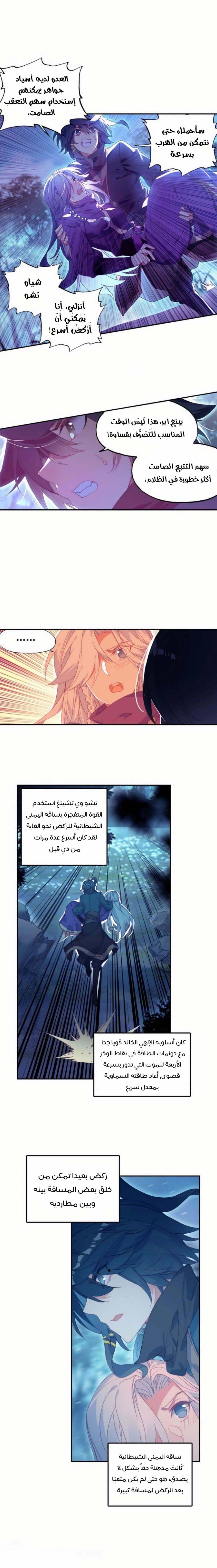 صفحة 2 — Heavenly Jewel Change الفصل 39
