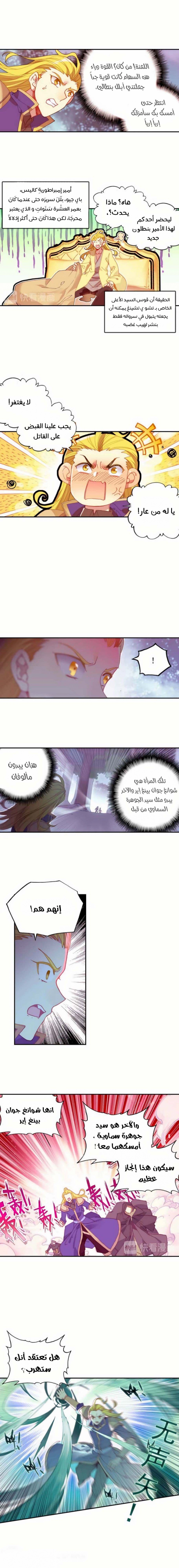 صفحة 4 — Heavenly Jewel Change الفصل 39