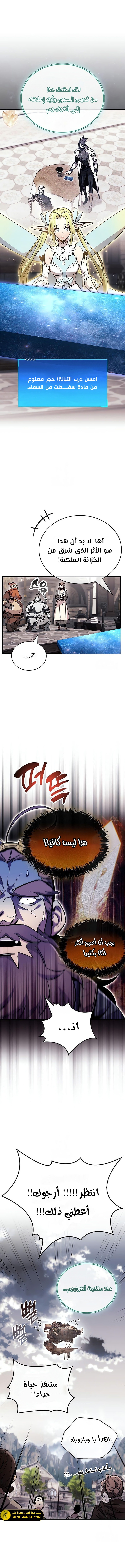 صفحة 4 — The Player Hides His Past الفصل 101