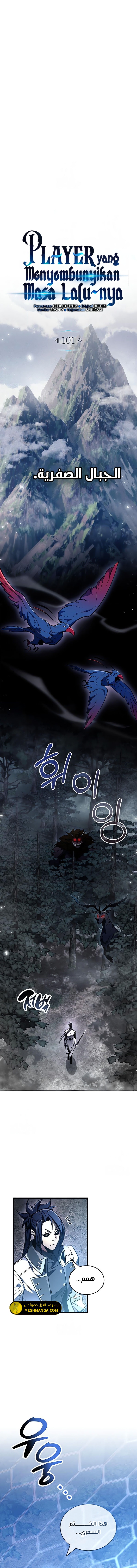 صفحة 5 — The Player Hides His Past الفصل 101