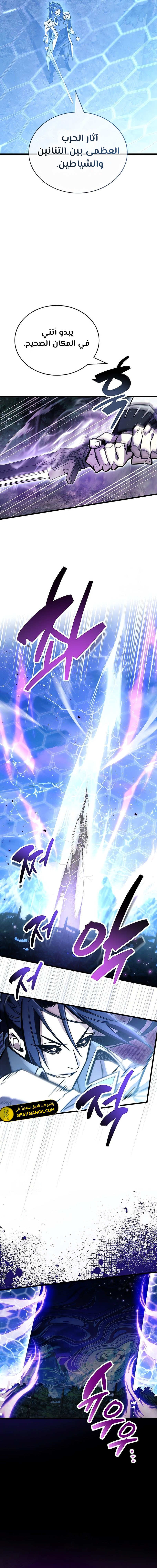 صفحة 6 — The Player Hides His Past الفصل 101