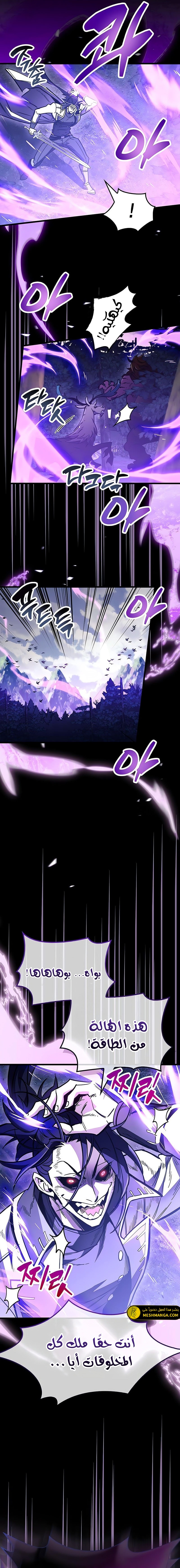 صفحة 7 — The Player Hides His Past الفصل 101