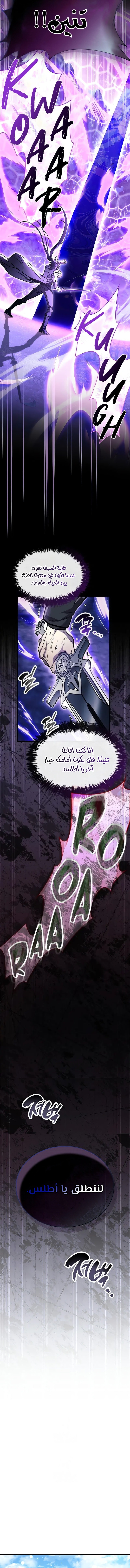 صفحة 8 — The Player Hides His Past الفصل 101