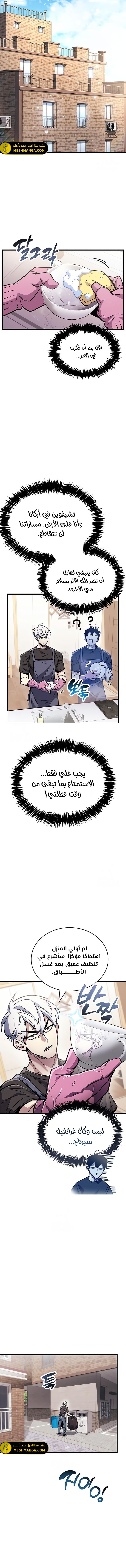 صفحة 9 — The Player Hides His Past الفصل 101