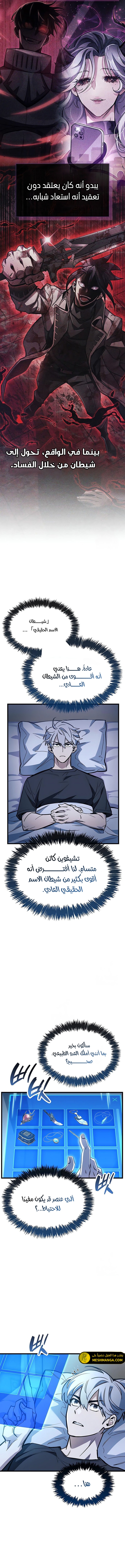 صفحة 2 — The Player Hides His Past الفصل 101