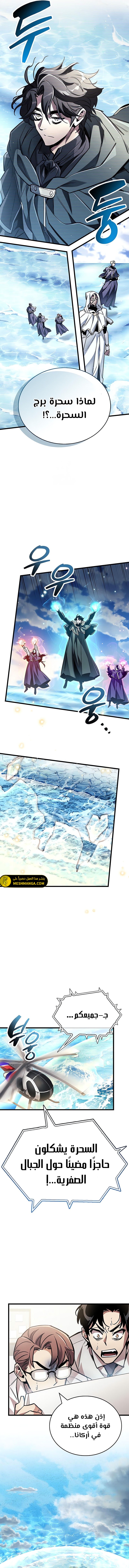 صفحة 14 — The Player Hides His Past الفصل 101