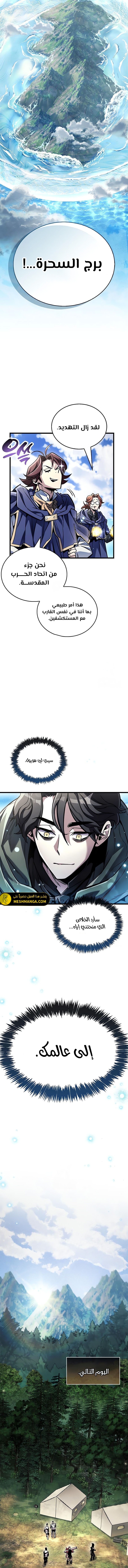 صفحة 15 — The Player Hides His Past الفصل 101