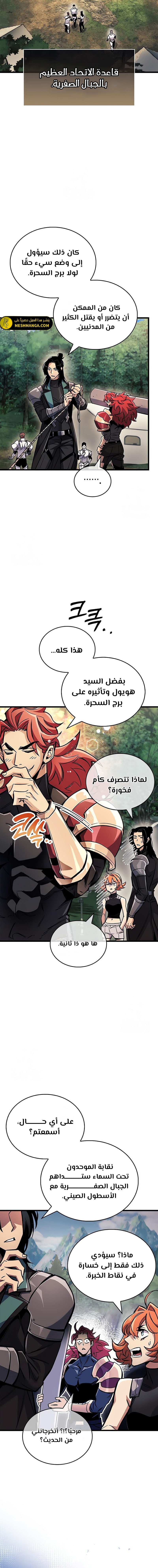 صفحة 16 — The Player Hides His Past الفصل 101