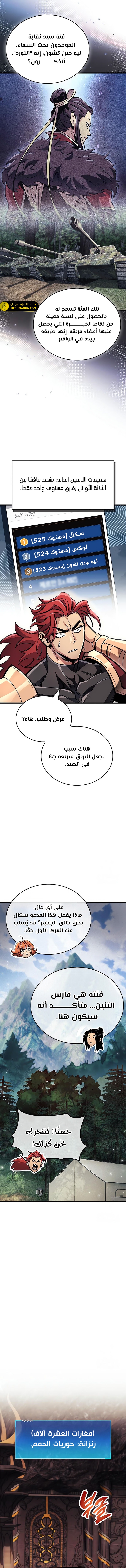 صفحة 17 — The Player Hides His Past الفصل 101