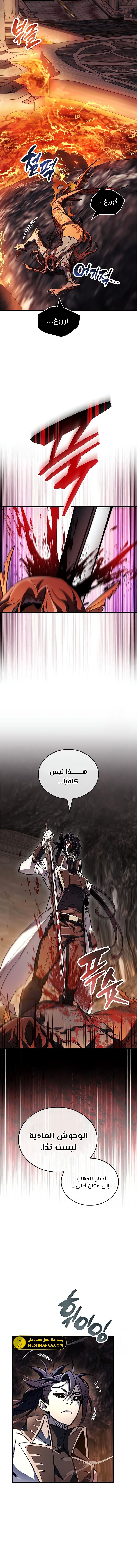 صفحة 18 — The Player Hides His Past الفصل 101