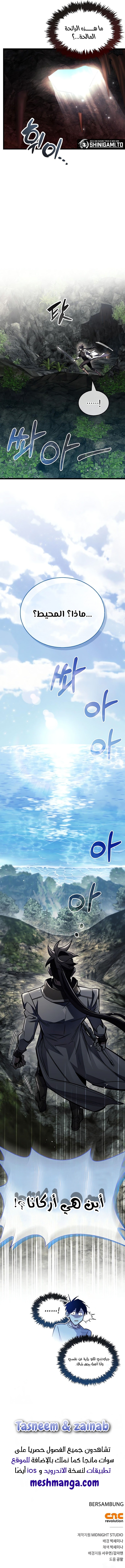 صفحة 19 — The Player Hides His Past الفصل 101